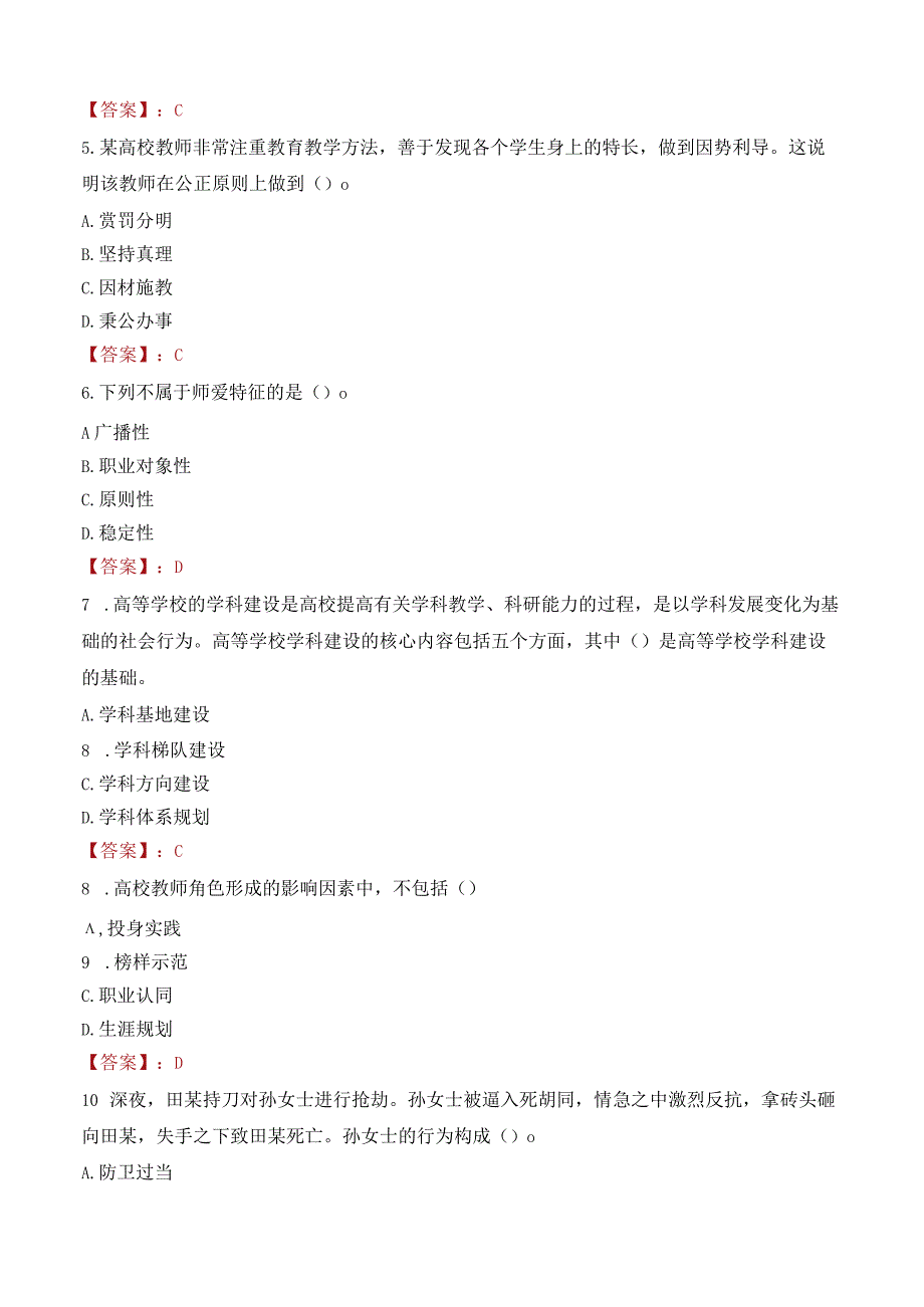 大连东软信息学院招聘考试题库2024.docx_第2页