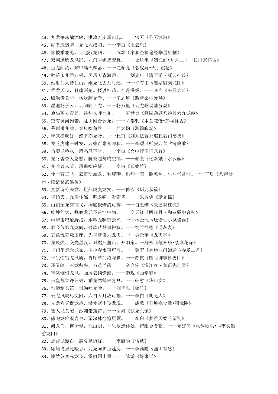 关于龙的100首古诗.docx_第3页