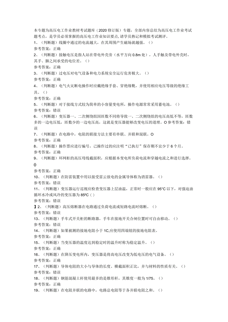 2020年高压电工作业模拟考试题库试卷 附答案.docx_第1页