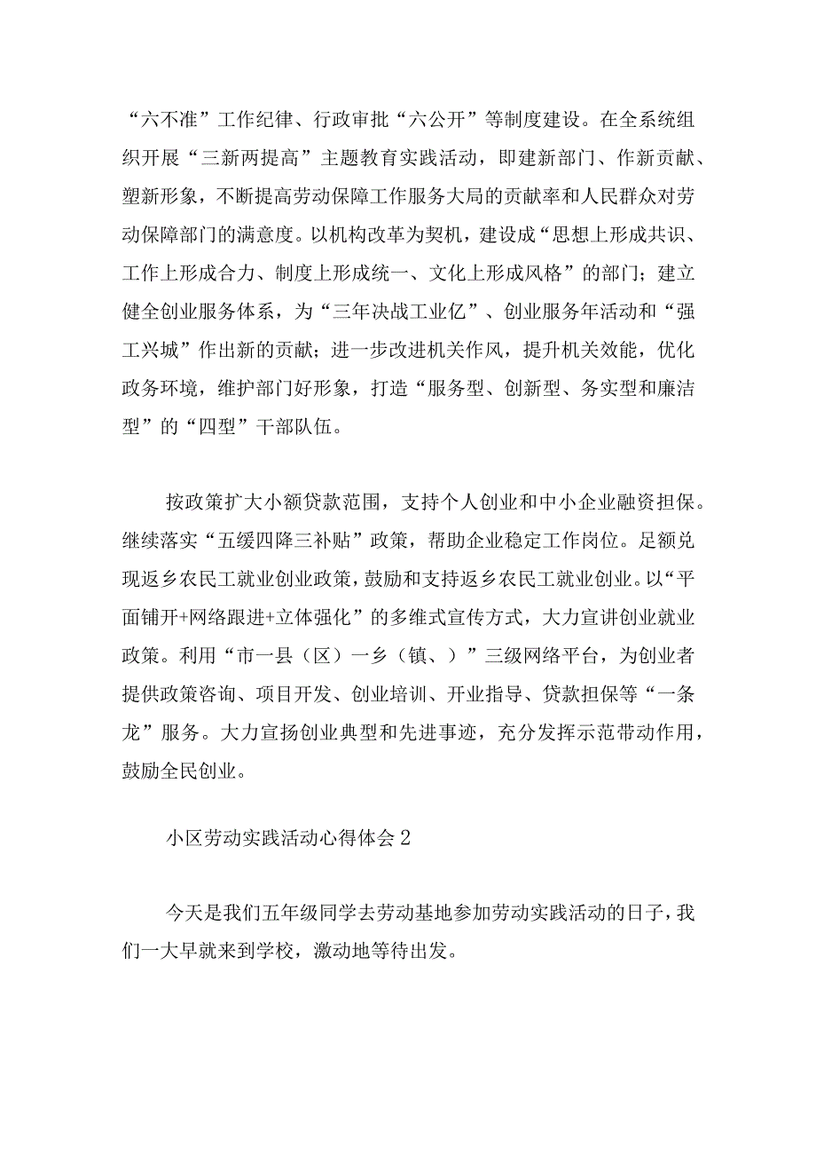 小区劳动实践活动心得体会五篇.docx_第3页