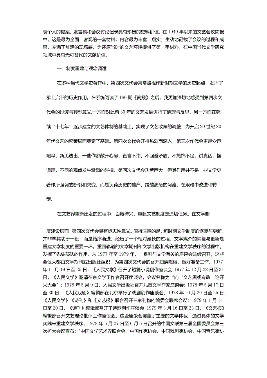 当代文学的接续与更新-——基于《中国文学艺术工作者第四次代表大会简报》的文学史考察.docx_第3页