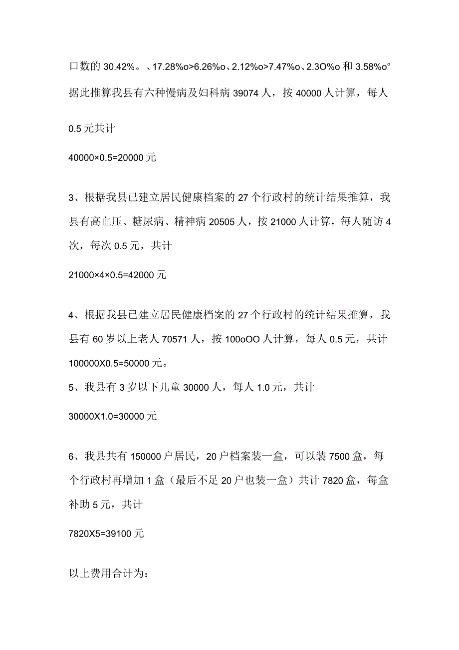 县居民健康档案考核细则.docx_第3页