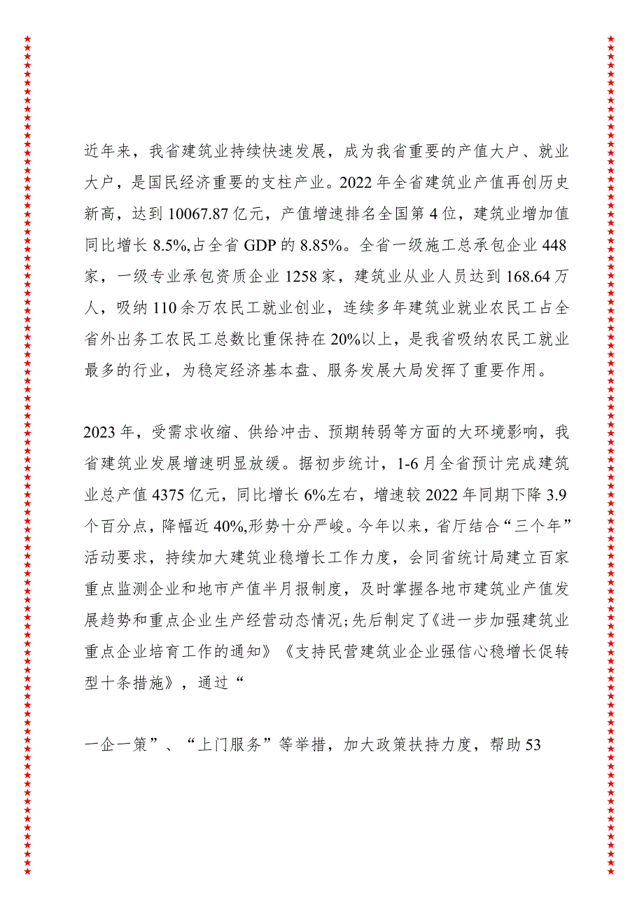 在省建筑业协会七届三次理事会上的讲话（7页收藏版适合各行政机关、党课讲稿、团课、部门写材料、公务员申论参考党政机关通用党员干部必学）.docx_第2页