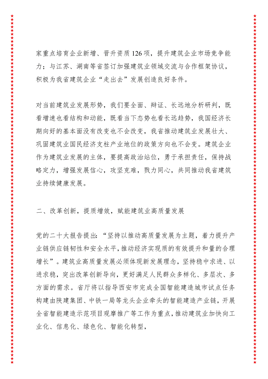 在省建筑业协会七届三次理事会上的讲话（7页收藏版适合各行政机关、党课讲稿、团课、部门写材料、公务员申论参考党政机关通用党员干部必学）.docx_第3页