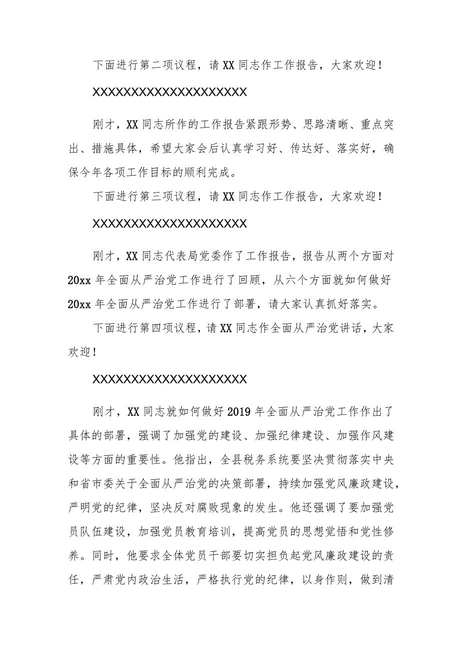 某县税务局年终工作会议主持词.docx_第2页