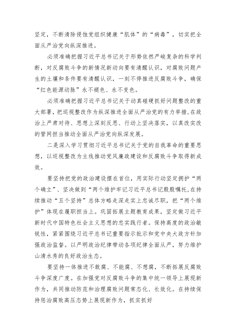 在2024年公司党风廉政建设和反腐败工作会议暨警示教育大会的讲话提纲(9篇合集）.docx_第2页