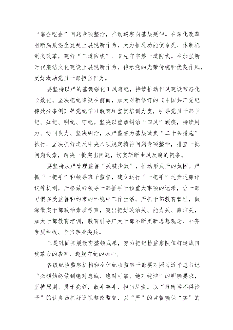 在2024年公司党风廉政建设和反腐败工作会议暨警示教育大会的讲话提纲(9篇合集）.docx_第3页