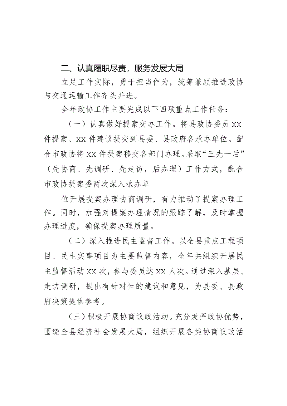 县政协党组副书记、副主席2023年度述职述廉报告.docx_第2页