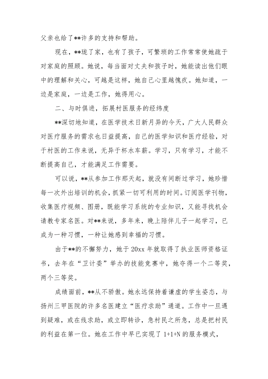 村医三八红旗手先进事迹材料1.docx_第2页