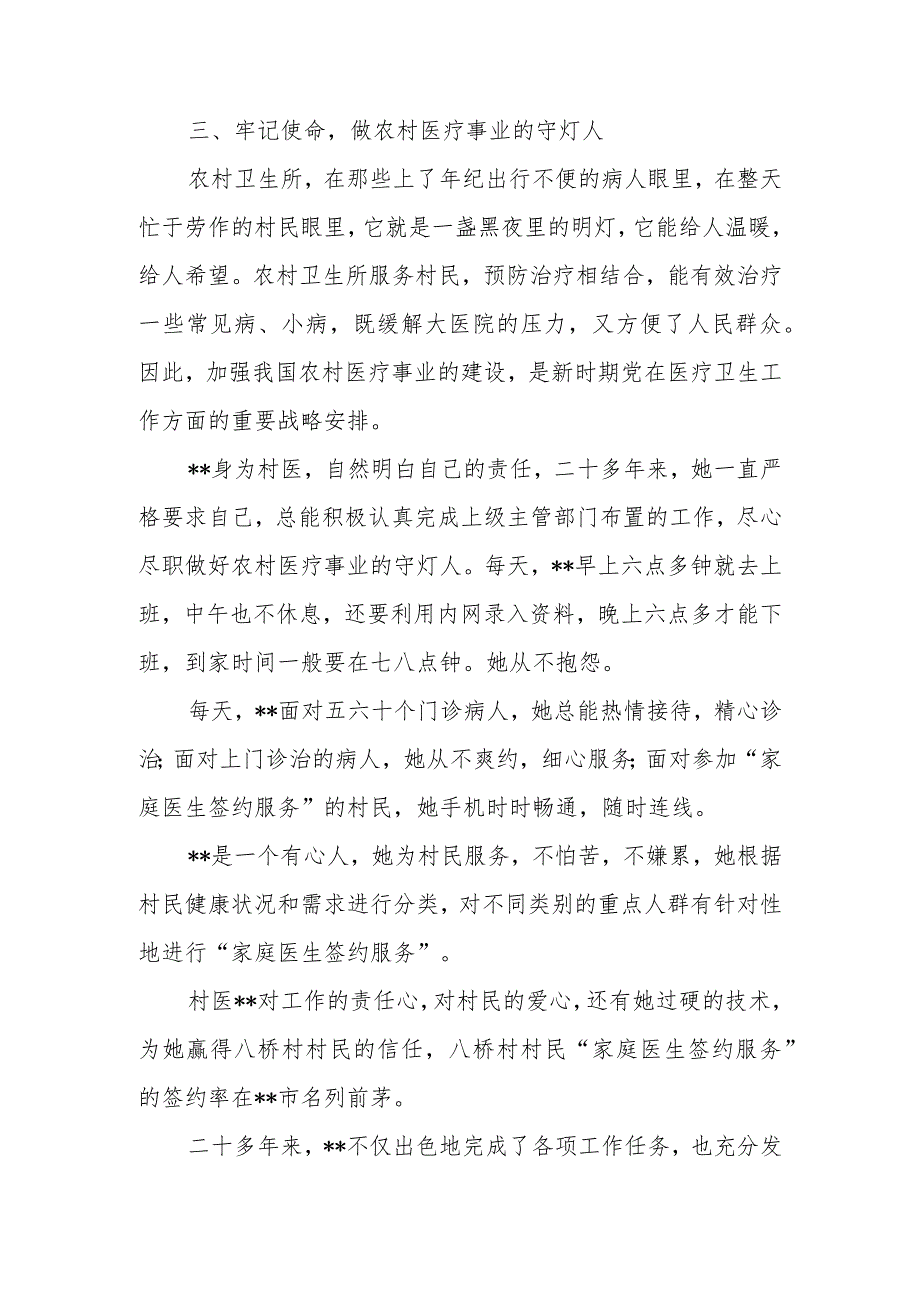 村医三八红旗手先进事迹材料1.docx_第3页