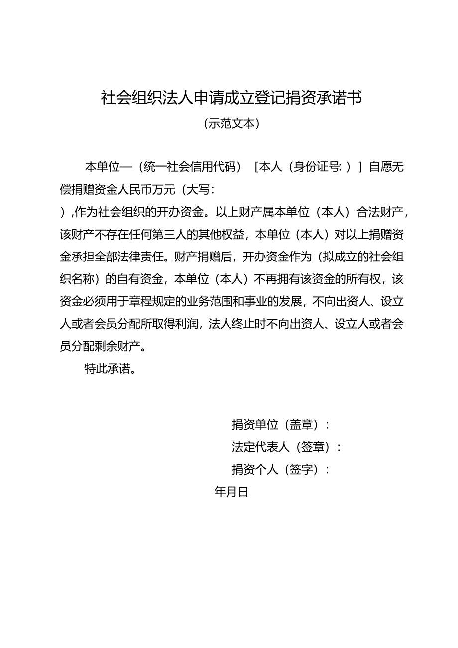 会计师事务所出具的验资报告及捐资承诺书.docx_第1页