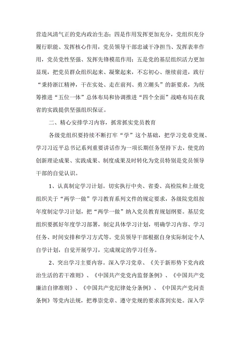 全省检察机关推进两学一作常态化实施方案.docx_第2页