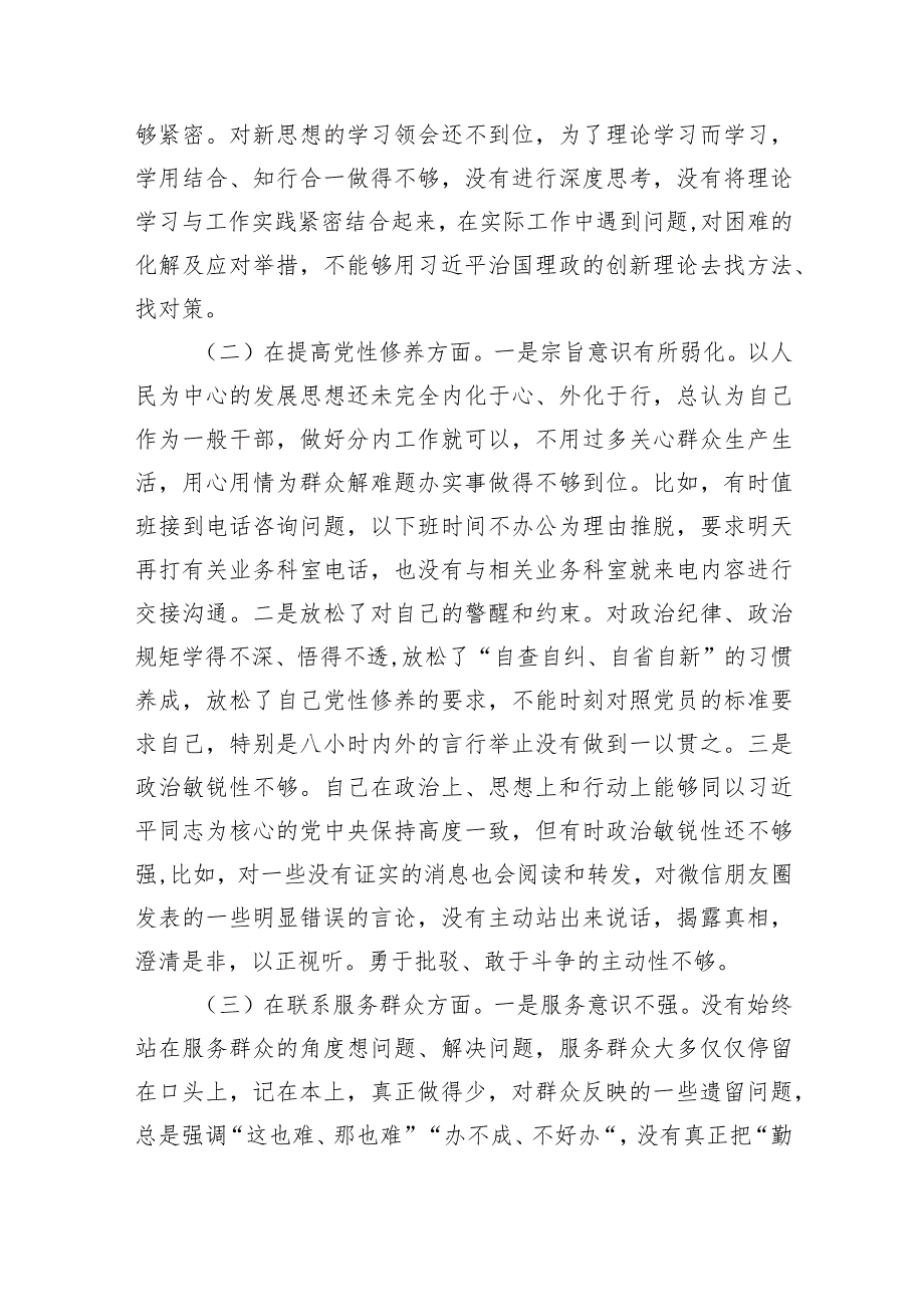 对照“学习贯彻党的创新理论党性修养提高”等四个方面存在的问题剖析及整改措施10篇供参考.docx_第2页