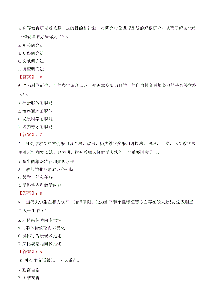 兰州信息科技学院招聘考试题库2024.docx_第2页