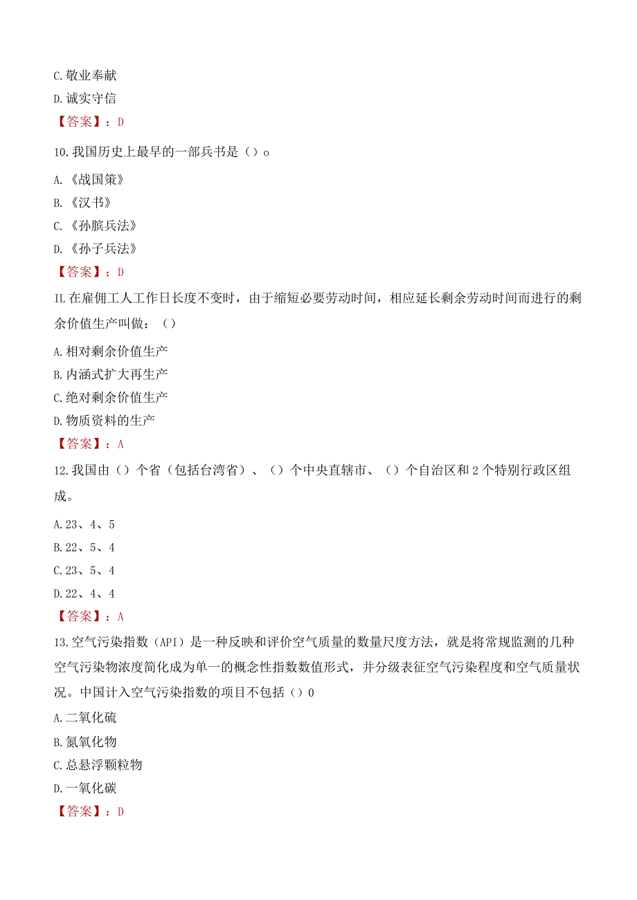 兰州信息科技学院招聘考试题库2024.docx_第3页