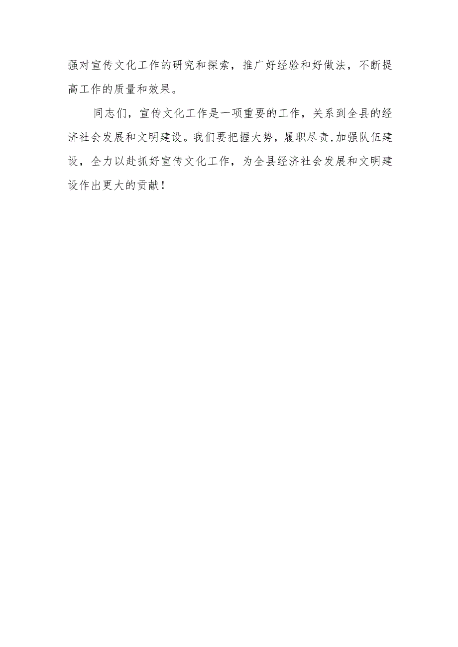 县委宣传部长在全县宣传文化系统工作推进会上的讲话.docx_第3页