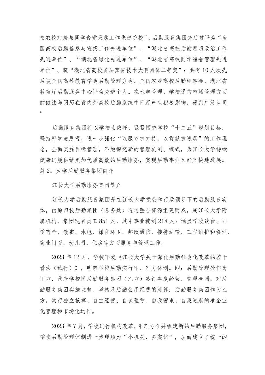 大学后勤服务办公室工作职责.docx_第2页