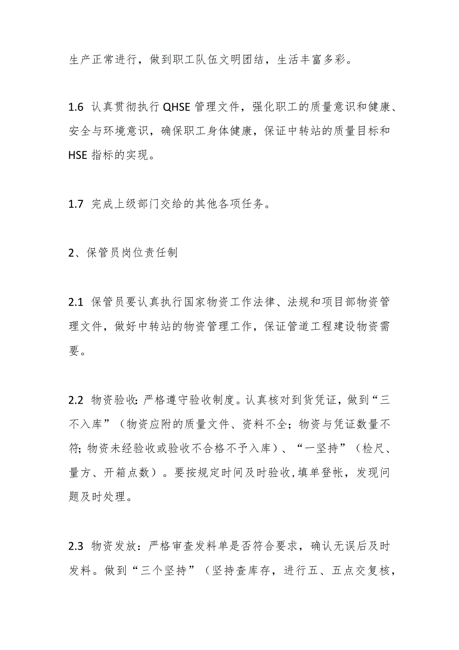 （8篇）关于油田生产岗位职责.docx_第2页