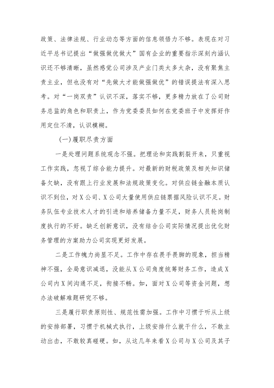 国企党委关于严重违纪违法案以案促改专题民主生活会个人对照检查材料范文.docx_第3页