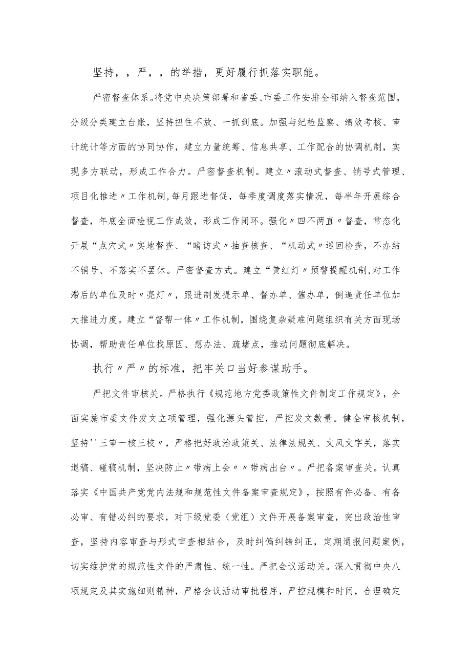 在2024年全市模范机关创建工作推进会上的汇报发言.docx_第2页