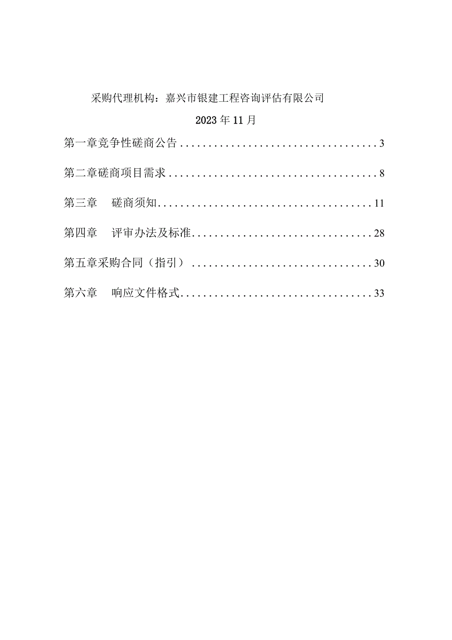 学校新建项目3D全息设备采购项目招标文件.docx_第2页