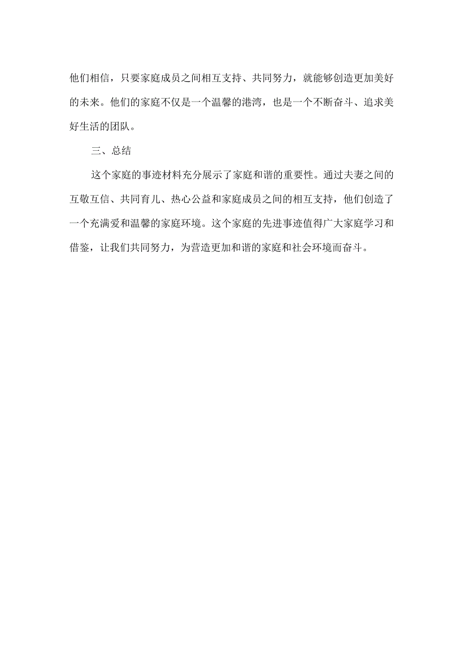 家庭和谐先进事迹材料.docx_第2页