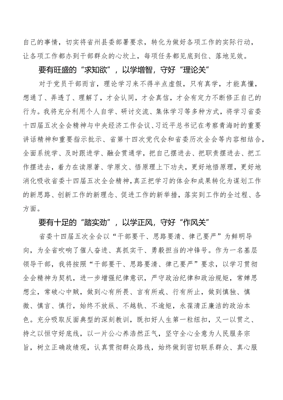 （7篇）青海省委十四届五次全会精神发言材料.docx_第2页