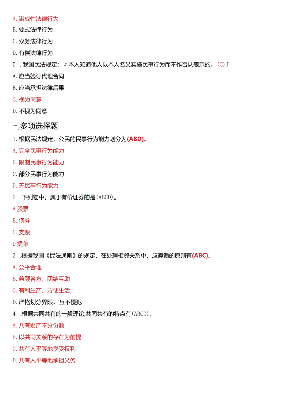 2010年7月国开电大法律事务专科《民法学》期末考试试题及答案.docx_第2页