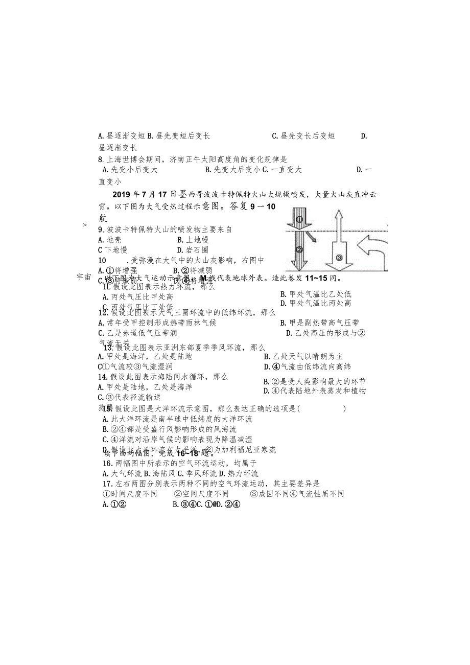 邻水实验学校高2018级第三次月考 地 理 试 卷.docx_第1页