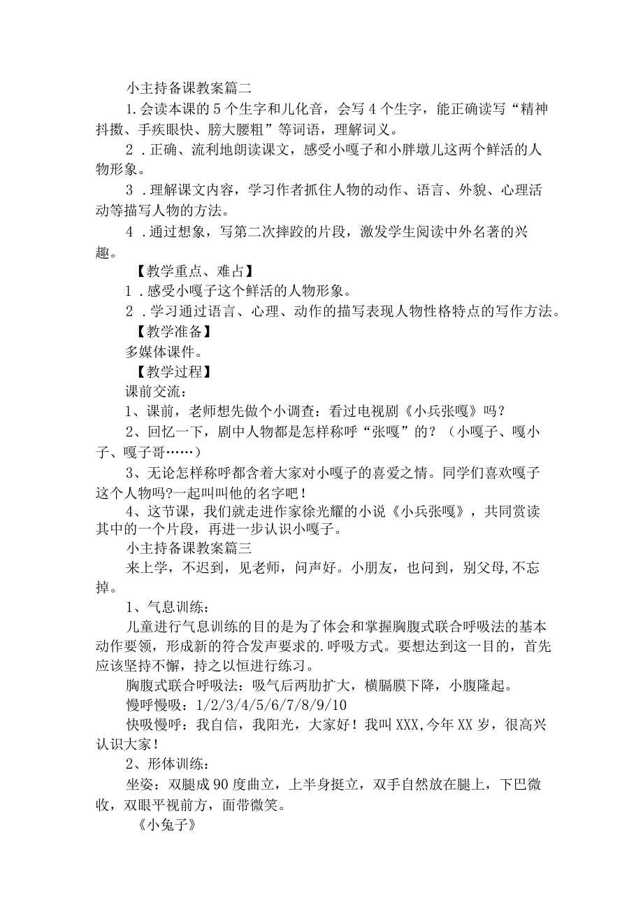 小主持备课教案(实用10篇).docx_第3页