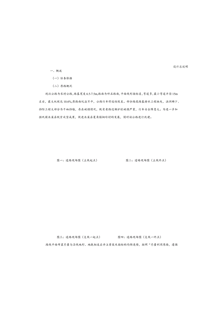 通组公路建设工程（第一批）桐岭村公路设计总说明.docx_第2页