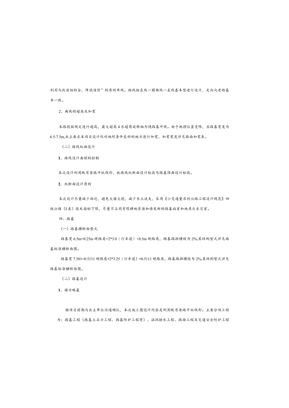 通组公路建设工程（第一批）桐岭村公路设计总说明.docx_第3页
