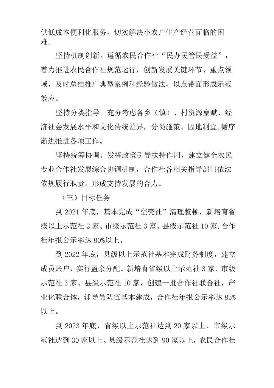 关于新时代农民合作社质量提升整县推进试点工作的实施方案.docx_第2页