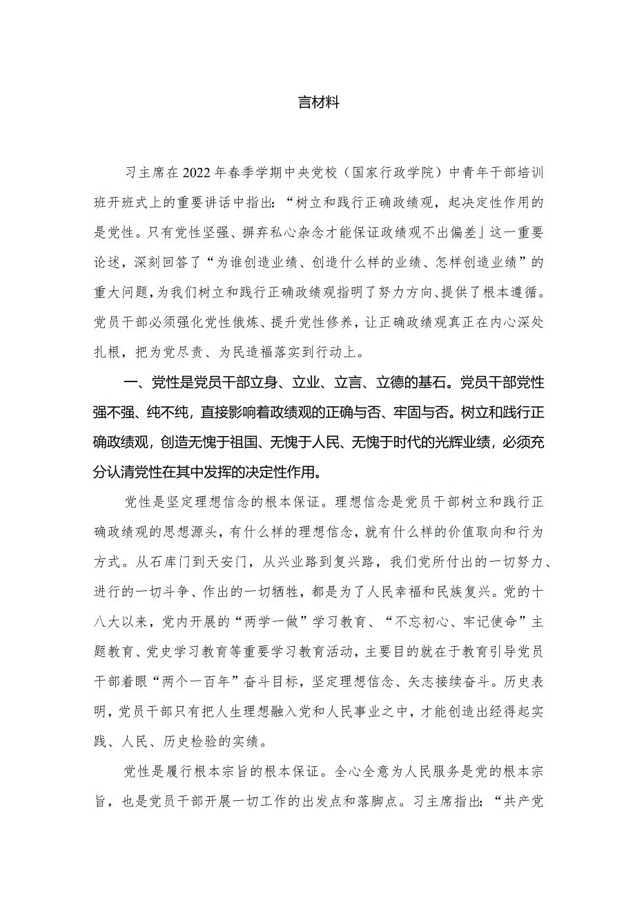 为谁创造业绩、创造什么样的业绩、怎样创造业绩”研讨发言材料7篇供参考.docx_第2页