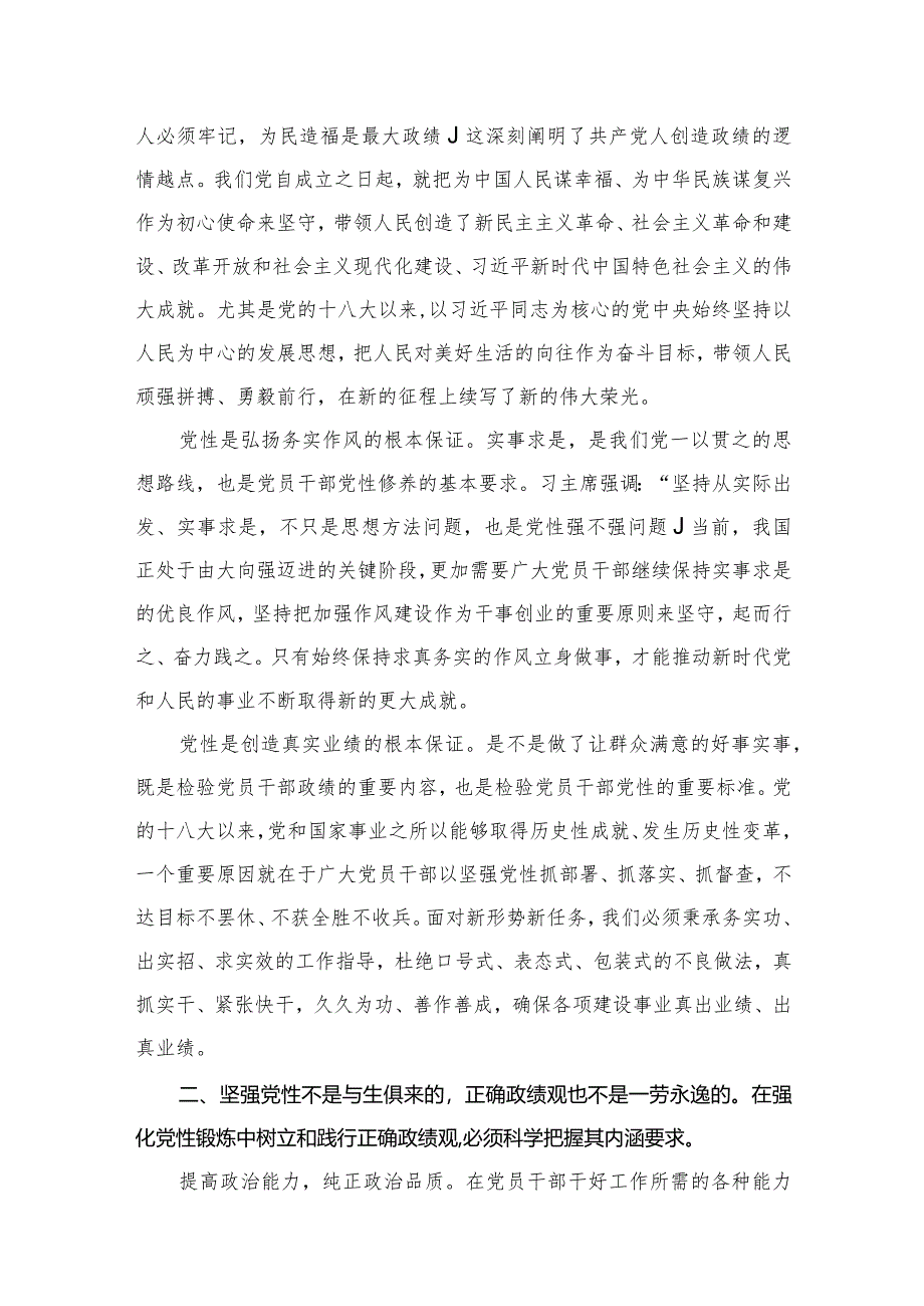 为谁创造业绩、创造什么样的业绩、怎样创造业绩”研讨发言材料7篇供参考.docx_第3页