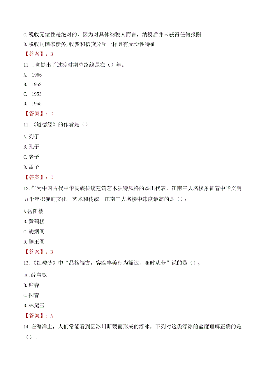 成都冶金职工大学招聘考试题库2024.docx_第3页