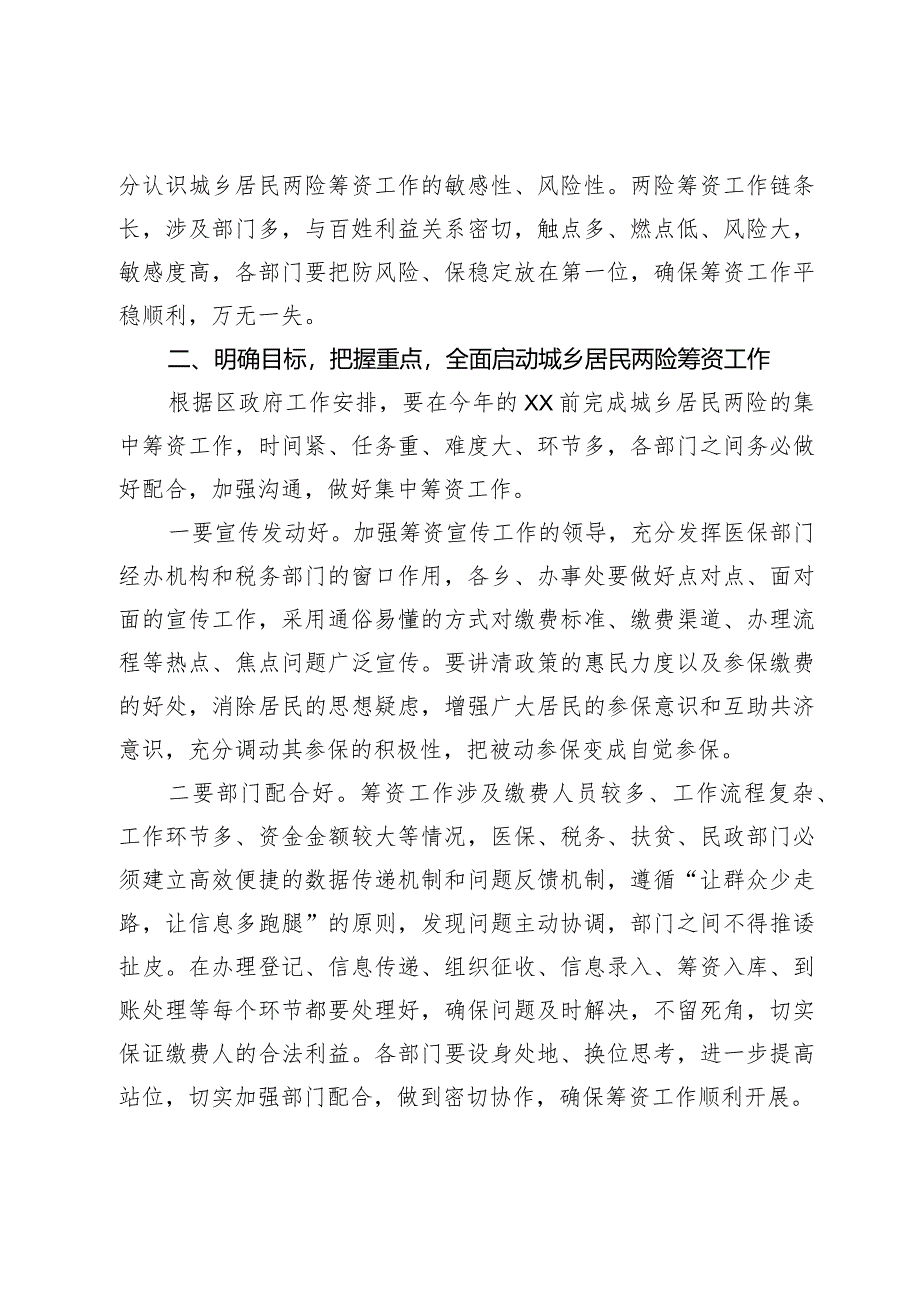 在区城乡居民医疗保险和养老保险集中筹资动员会上的讲话.docx_第2页