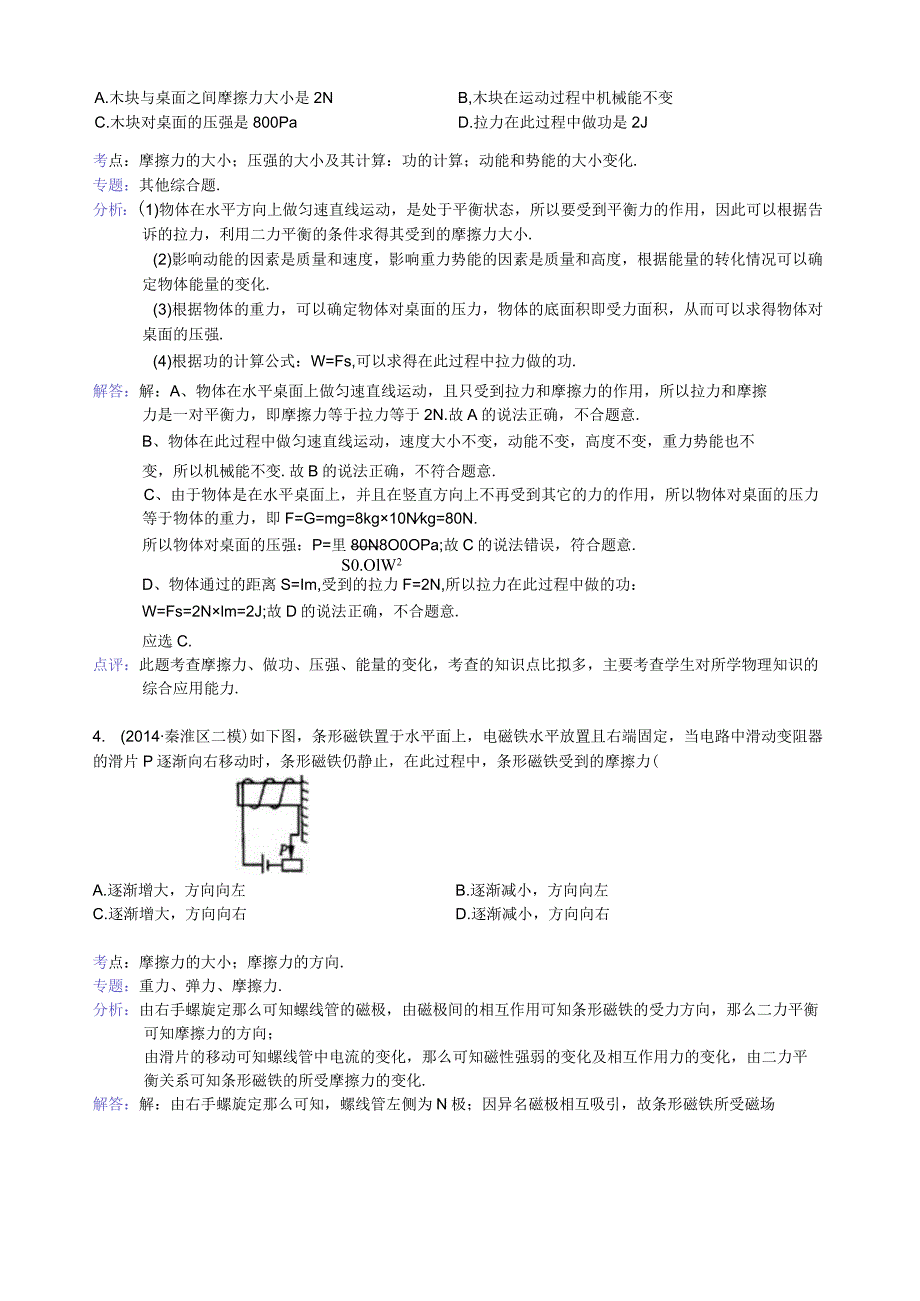 摩擦力试题含答案.docx_第2页