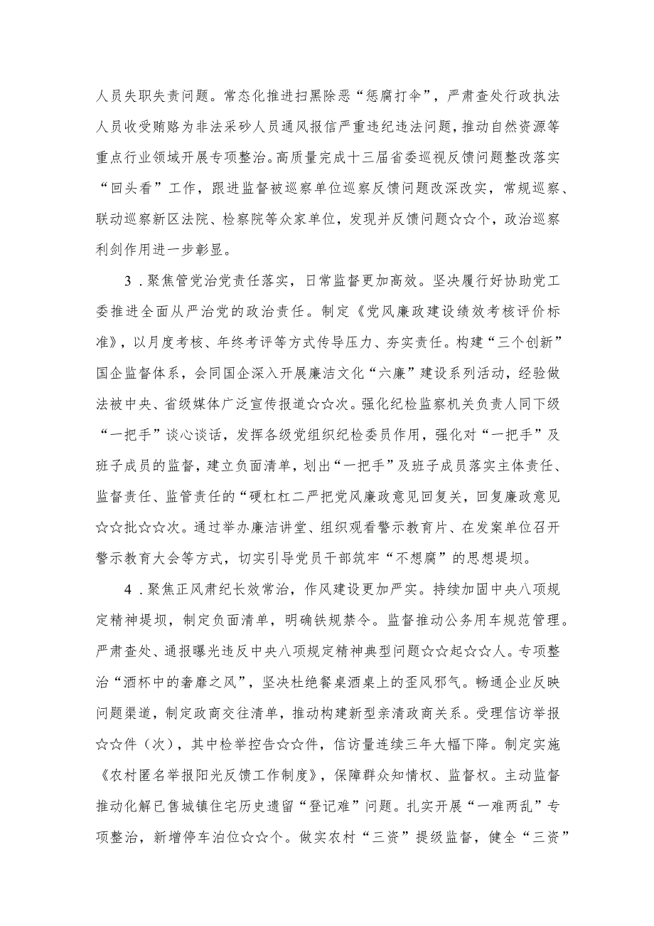 2024年全面从严治党及党风廉政建设工作会议上的报告10篇供参考.docx_第3页