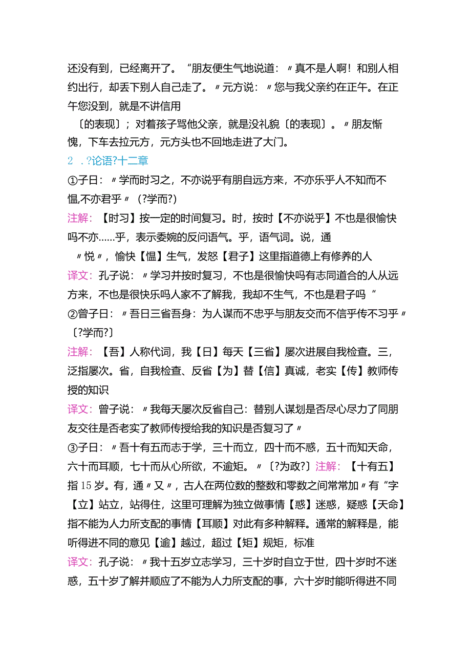 初一上册古诗词、文言文原文+注解+翻译.docx_第2页