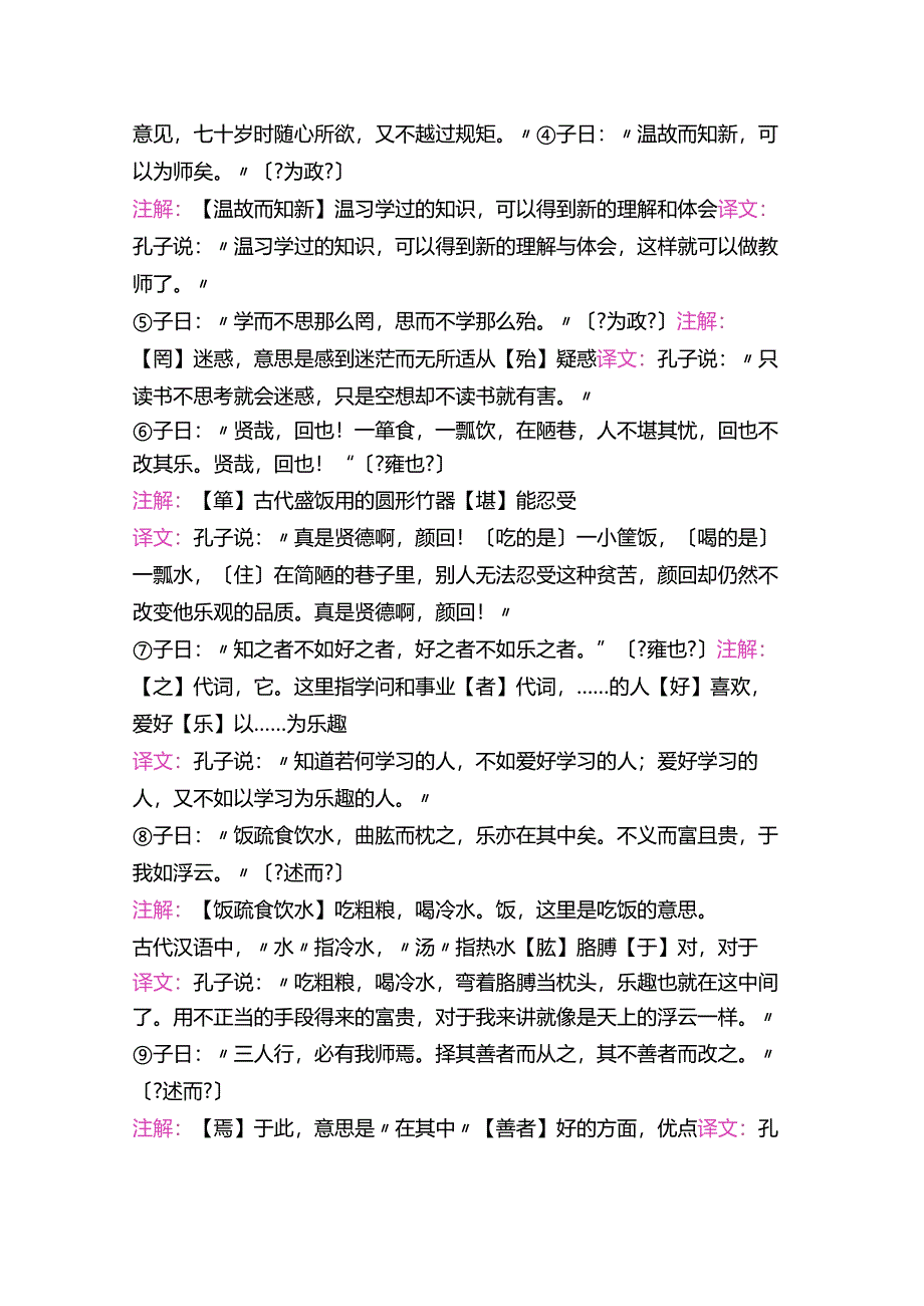 初一上册古诗词、文言文原文+注解+翻译.docx_第3页