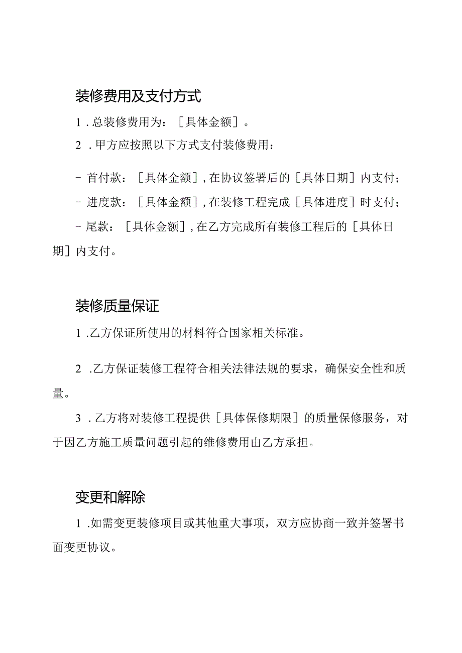 装修协议电子版模板.docx_第2页