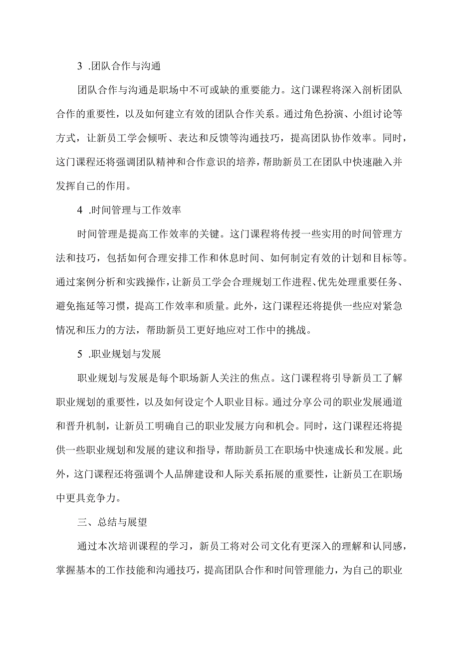 新人如何成功起步课件.docx_第2页