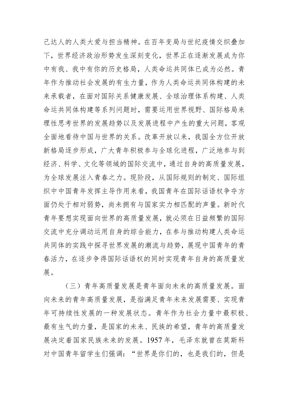 专题党课：以高质量的青年发展工作 奋力回答好时代重大课题.docx_第3页