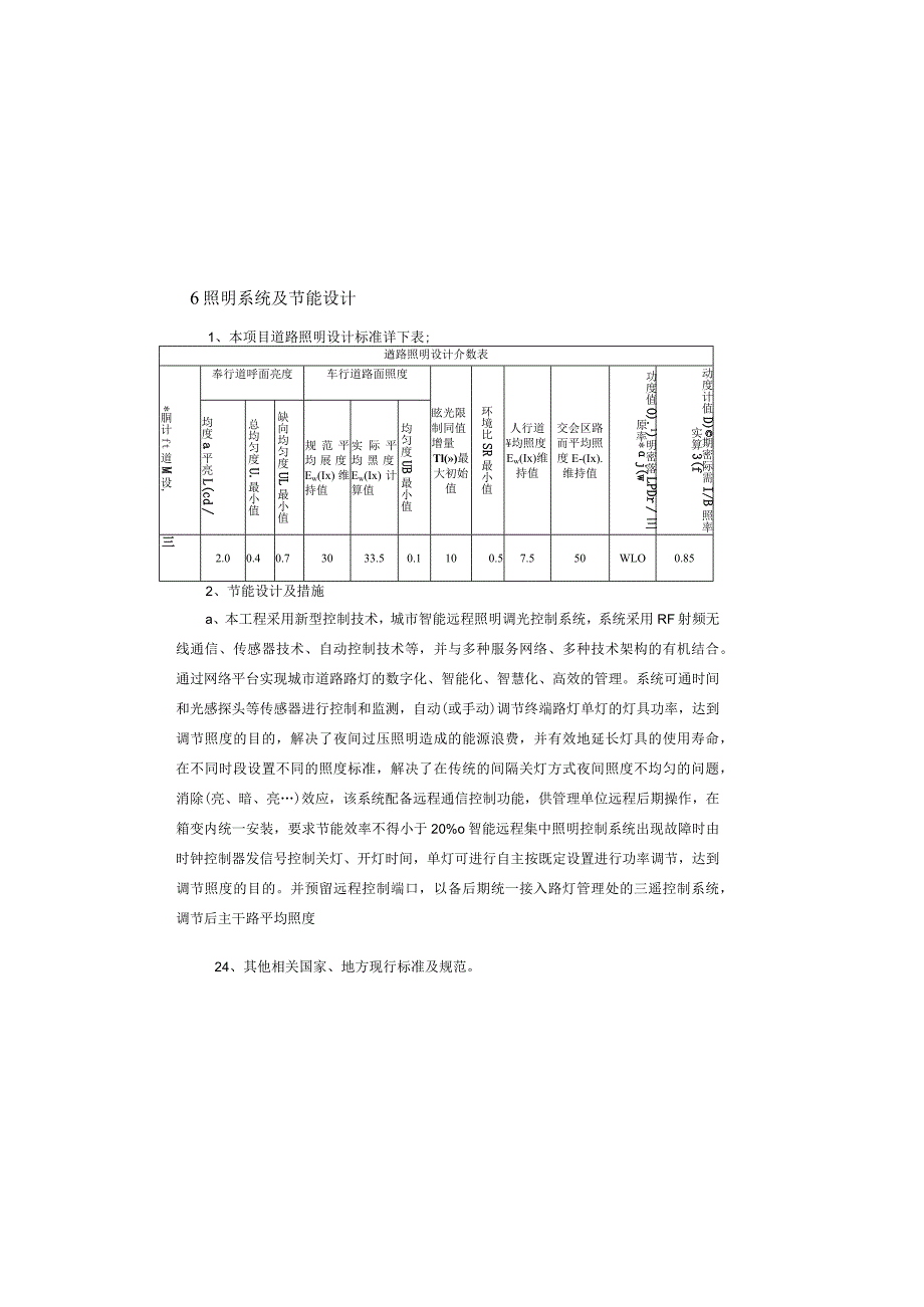 XX道路照明工程设计说明.docx_第3页