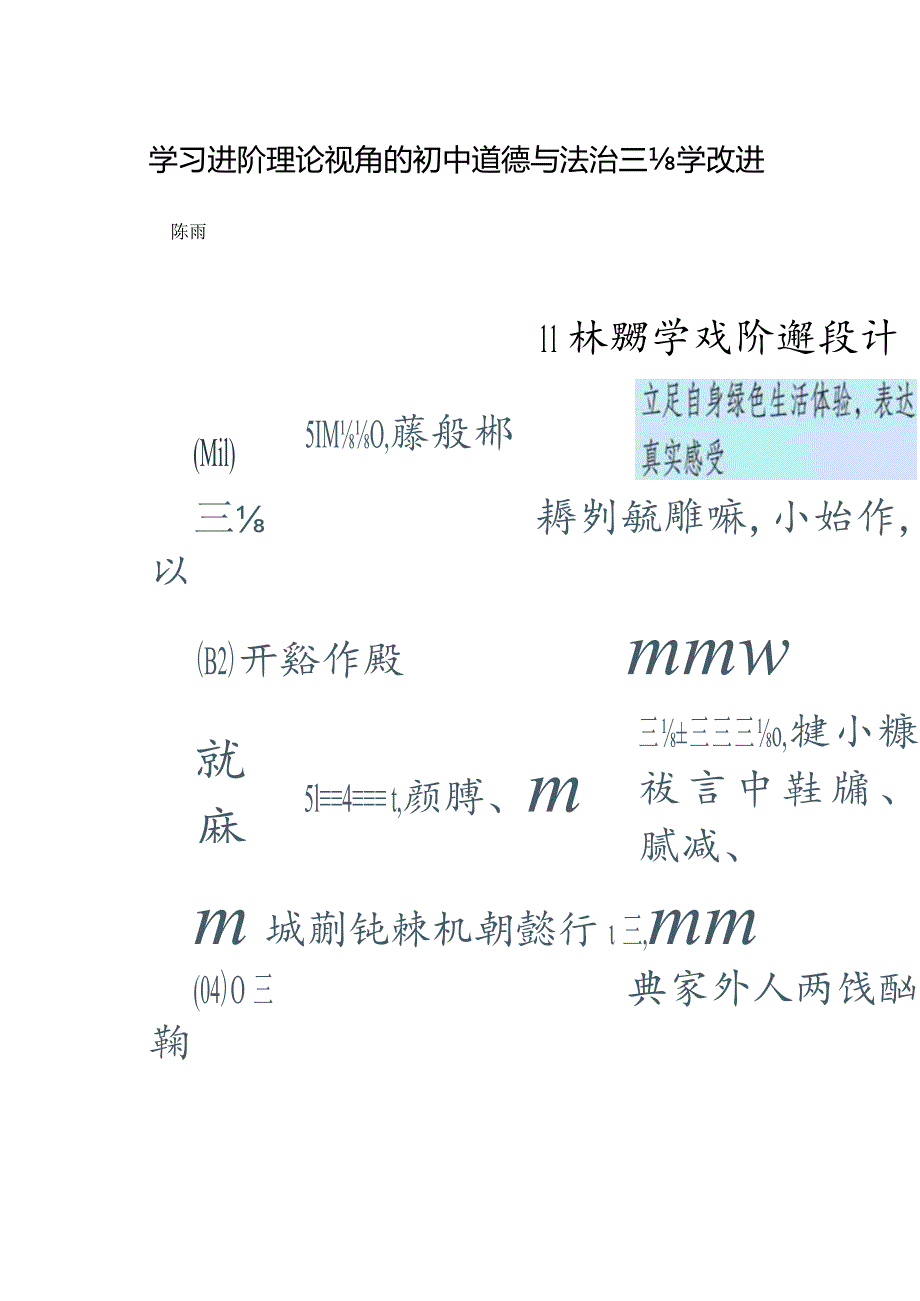 学习进阶理论视角的初中道德与法治课教学改进.docx_第1页