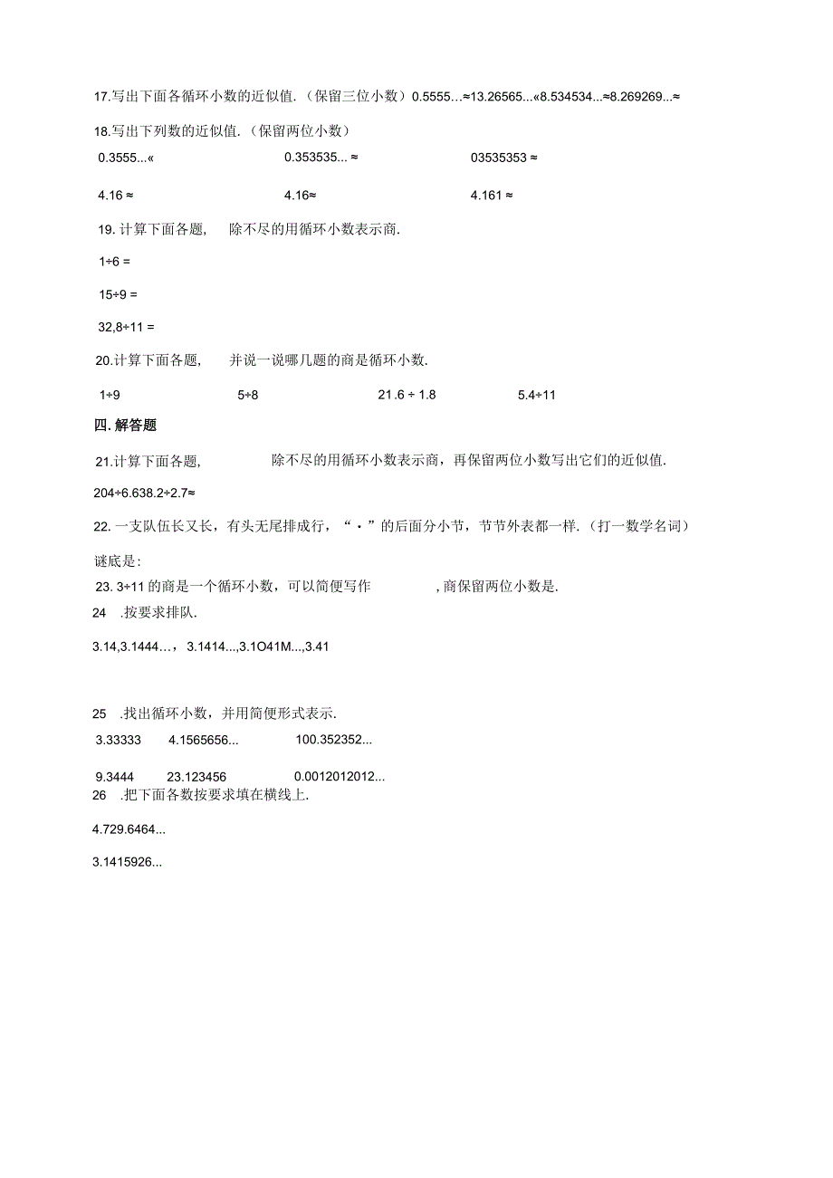 小学六年级奥数专项常考题汇编-计算问题—循环小数及其分类（含答案）.docx_第2页