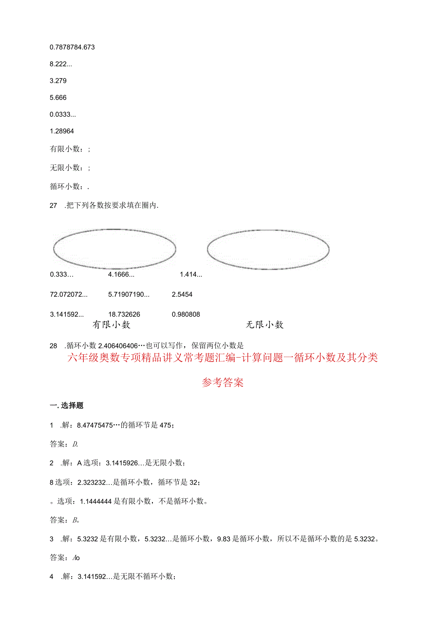 小学六年级奥数专项常考题汇编-计算问题—循环小数及其分类（含答案）.docx_第3页