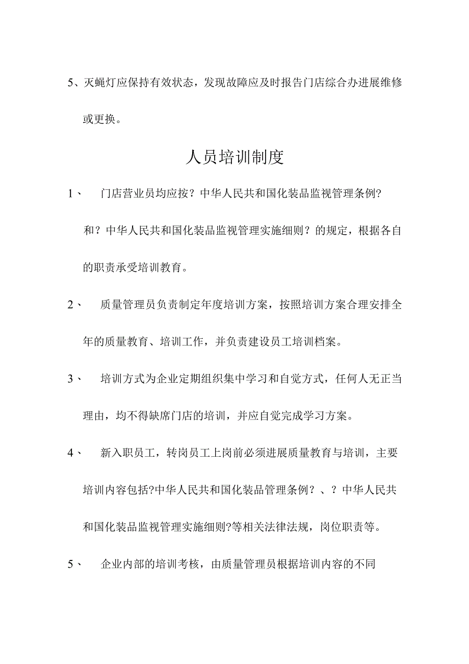 化妆品管理制度汇编.docx_第2页