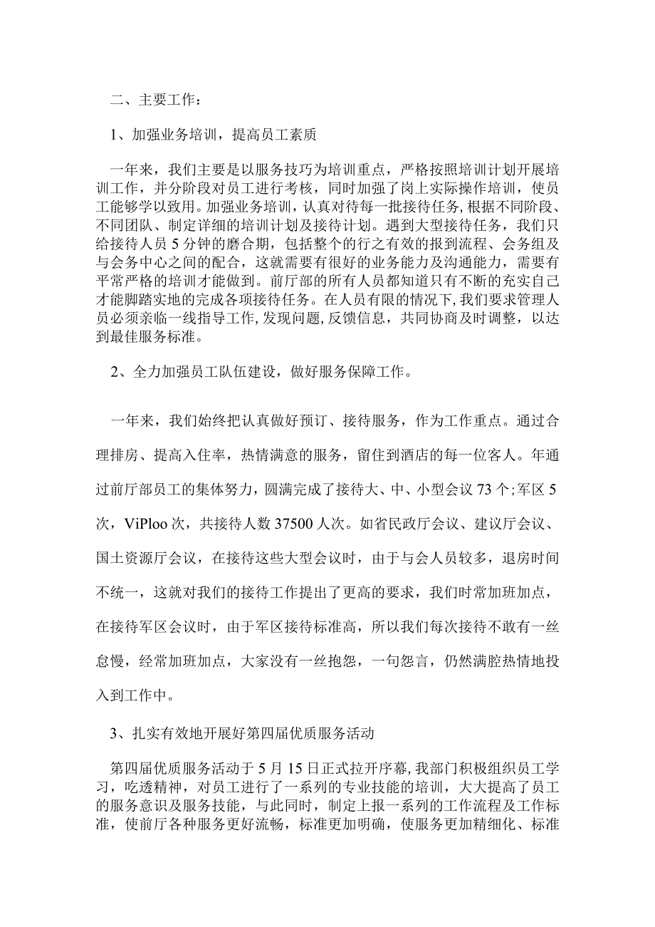 酒店前厅部年终总结.docx_第2页